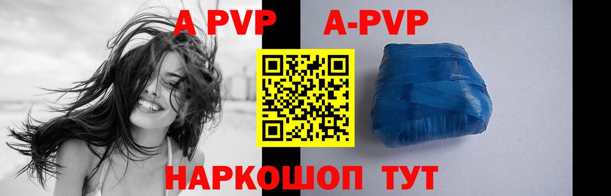 A PVP кристаллы  Вход с VPN  Электрогорск  A PVP  Alfa_PVP СК КРИС  купить   А ПВП VHQ 