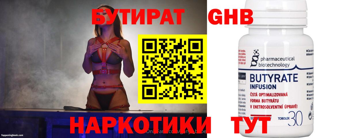 БУТИРАТ Butirat Электрогорск