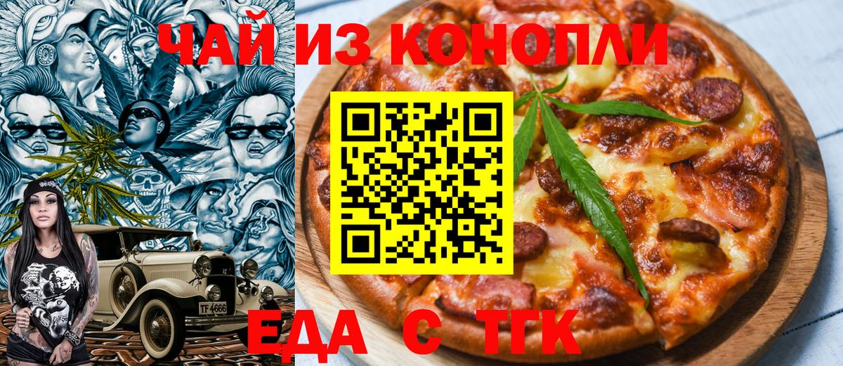 Еда ТГК конопля  Вход с VPN  Электрогорск 