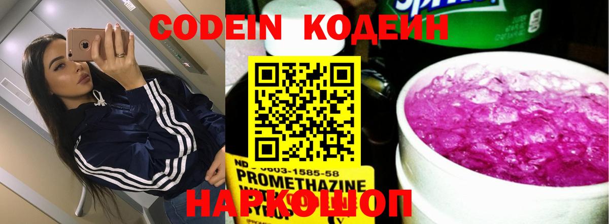 Электрогорск  Кодеиновый сироп Lean напиток Lean (лин)  Вход с VPN 