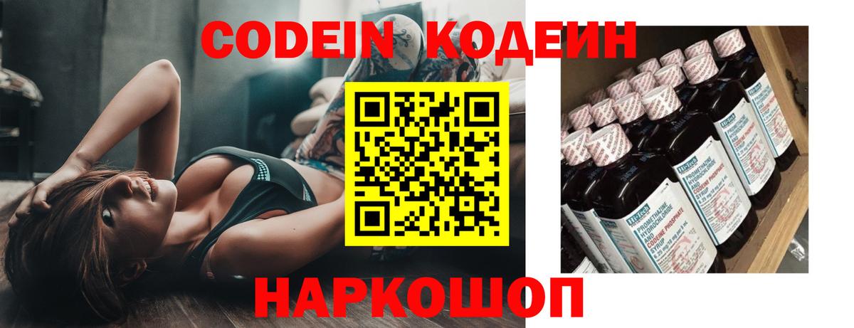 Codein Purple Drank Электрогорск