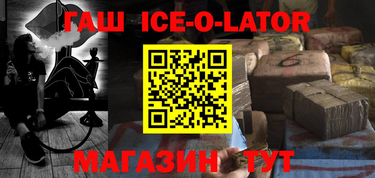 Гашиш ice o lator  Вход с VPN  ГАШ хэш  Электрогорск 