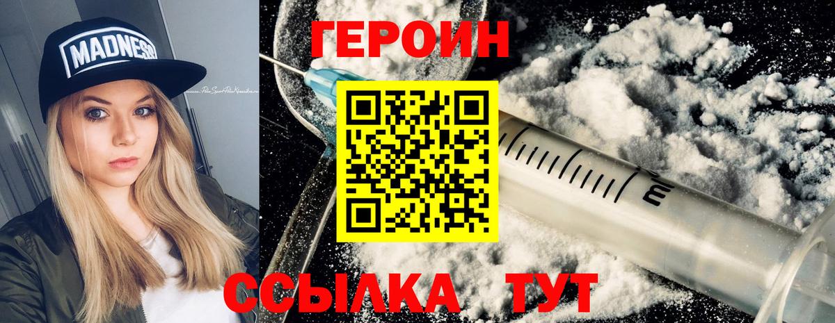 ГЕРОИН герыч Электрогорск