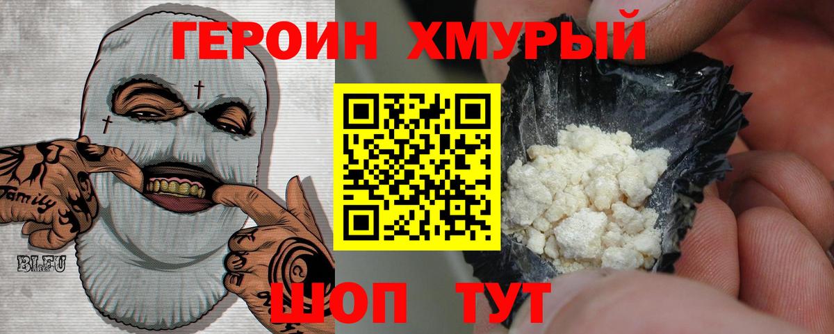 Электрогорск  Героин Heroin  ГЕРОИН  Вход с VPN 