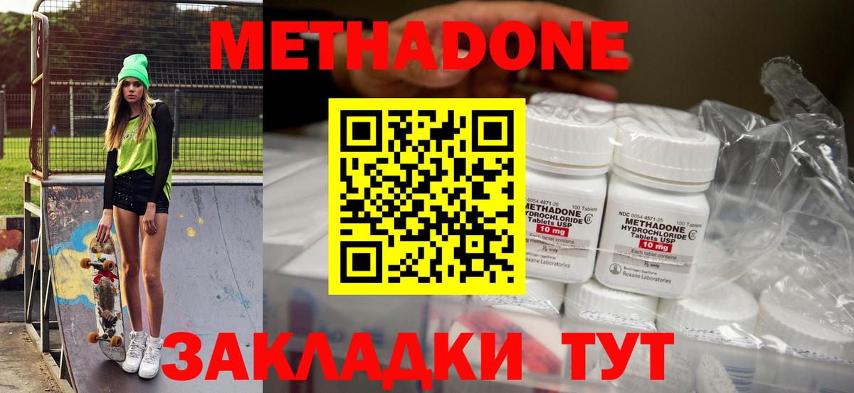 МЕТАДОН VHQ Электрогорск