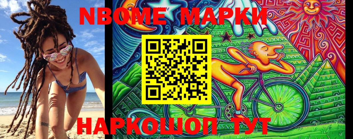 Марки N-bome 1,8мг Электрогорск